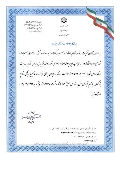 صدور مجوز علامت استاندارد اجباری برای شامپو کودک مَس